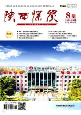 陕西煤炭杂志